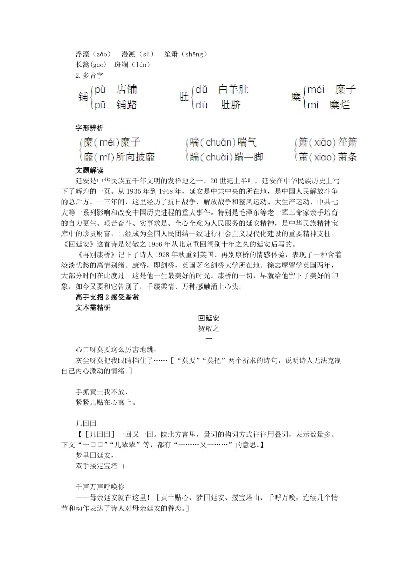 2019-2020年七年级语文下册 第二十五课 现代诗二首学习导航 苏教版.doc_第2页