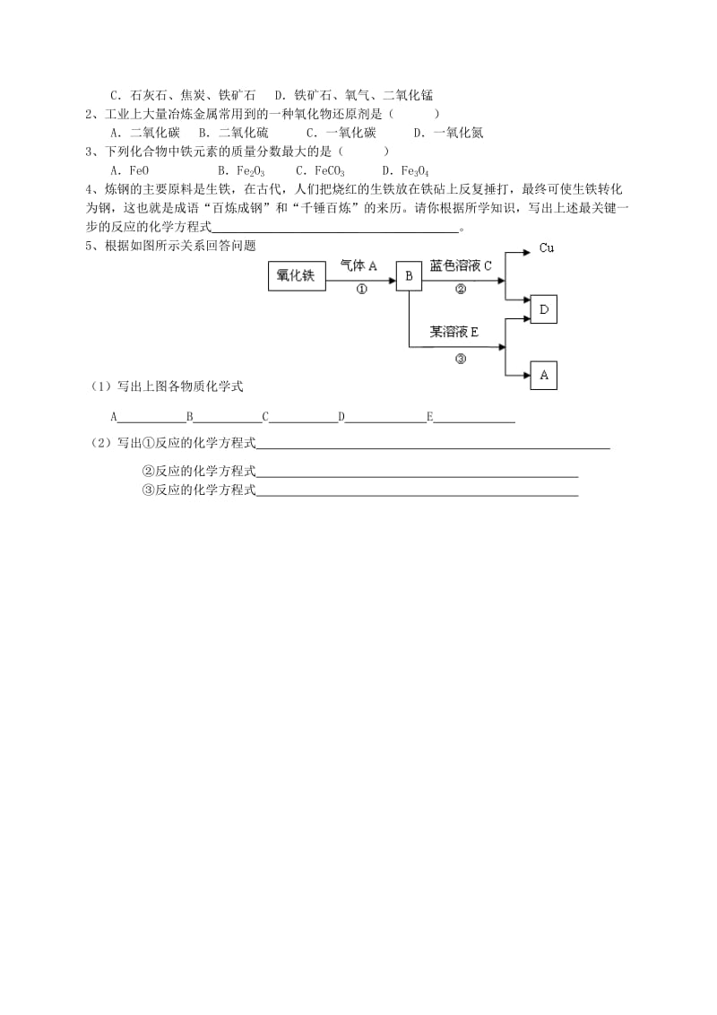 2019-2020年九年级化学上册《课题3 金属资源的利用和保护（第1课时）》导学案 新人教版.doc_第2页