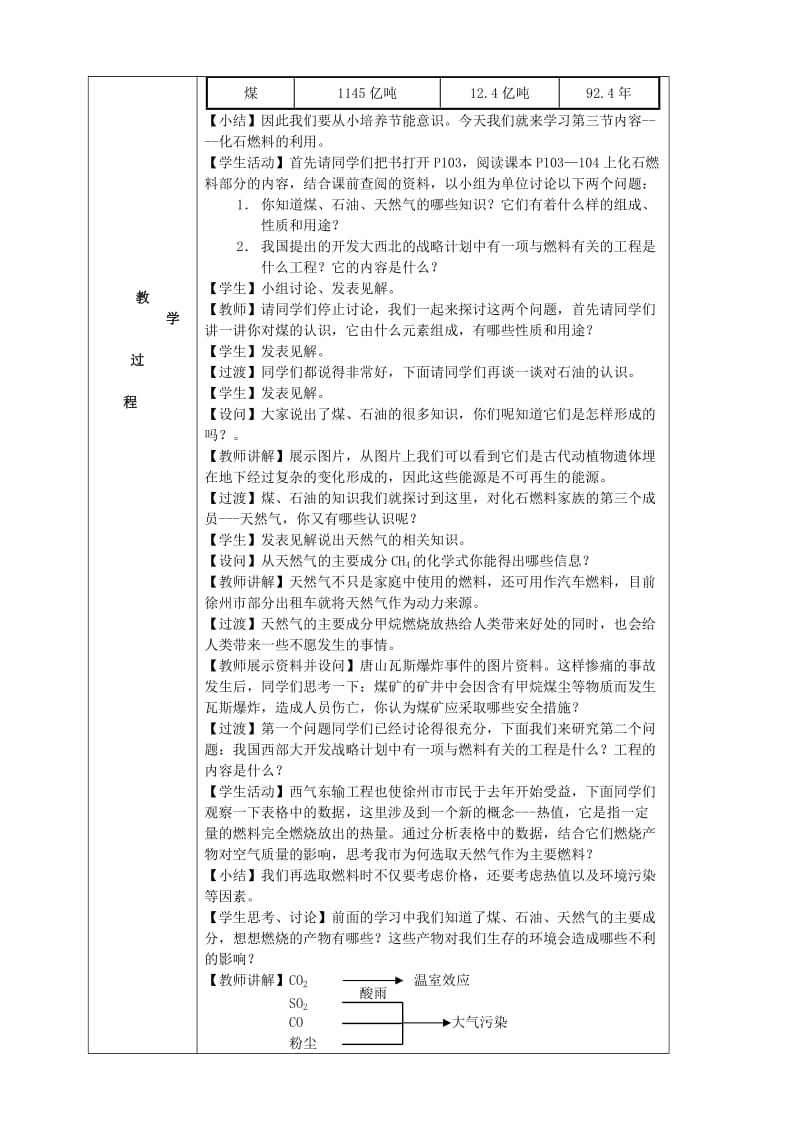 2019-2020年九年级化学全册 化石燃料的利用教案 （新版）沪教版.doc_第2页