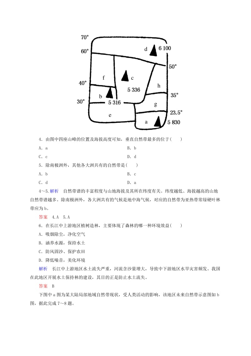 2019年高中地理 第三章 自然环境地理的整体性与差异性单元测评 湘教版必修1.doc_第2页