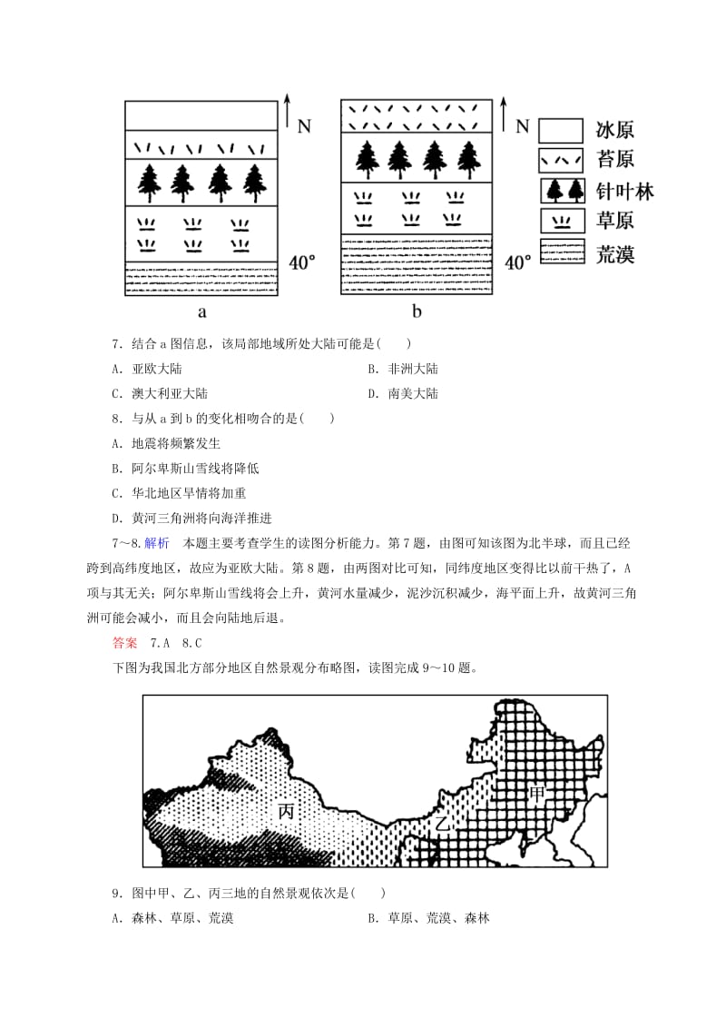 2019年高中地理 第三章 自然环境地理的整体性与差异性单元测评 湘教版必修1.doc_第3页