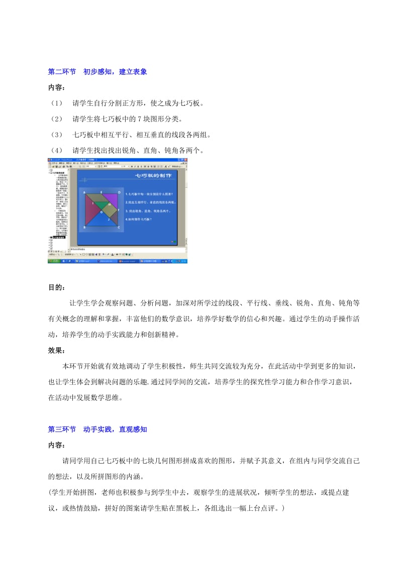 2019-2020年七年级上数学上册 第四章有趣的七巧板教案.doc_第3页