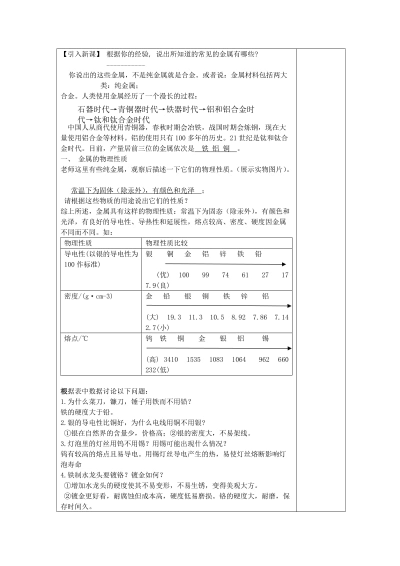 2019-2020年九年级化学下册 金属材料教案 新人教版.doc_第2页