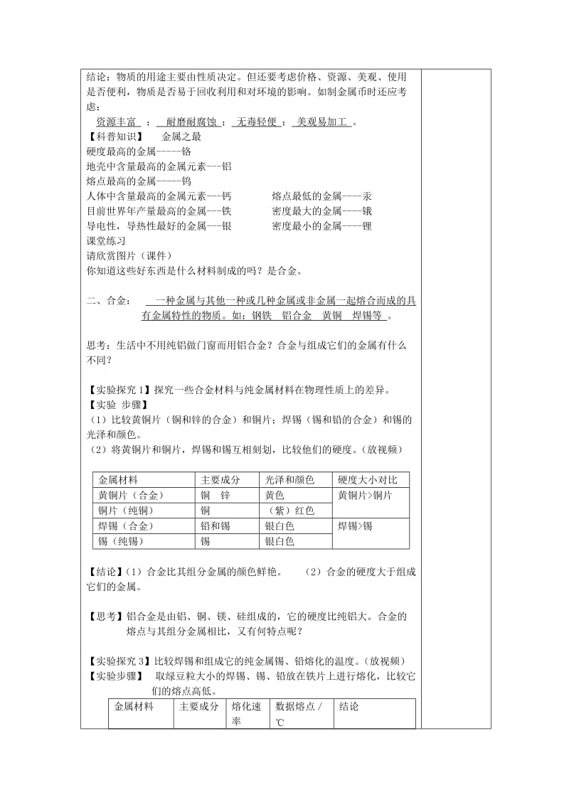 2019-2020年九年级化学下册 金属材料教案 新人教版.doc_第3页