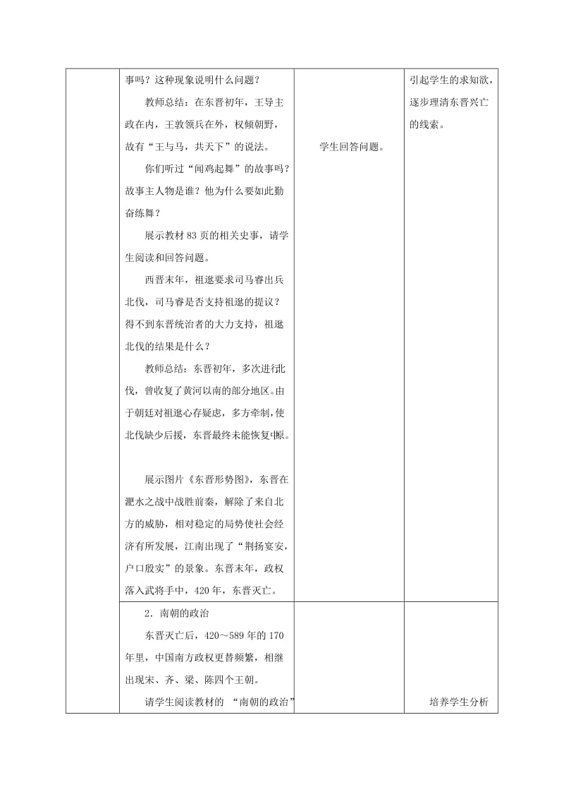 2019-2020年七年级历史上册 第18课 东晋南北朝时期江南地区的开发教学设计 新人教版.doc_第3页