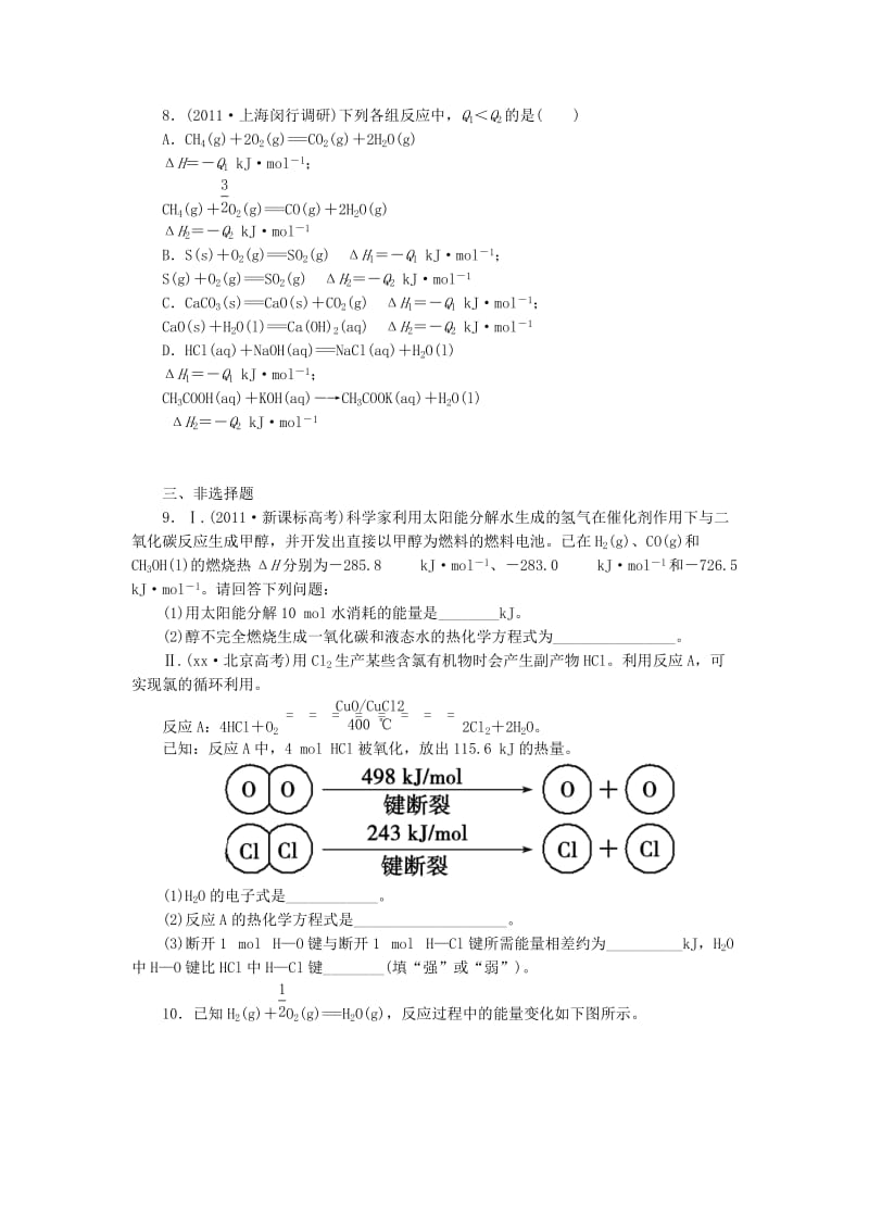 2019年高考化学一轮总复习 第五章 第一节化学反应与能量的转化检测试题.doc_第3页