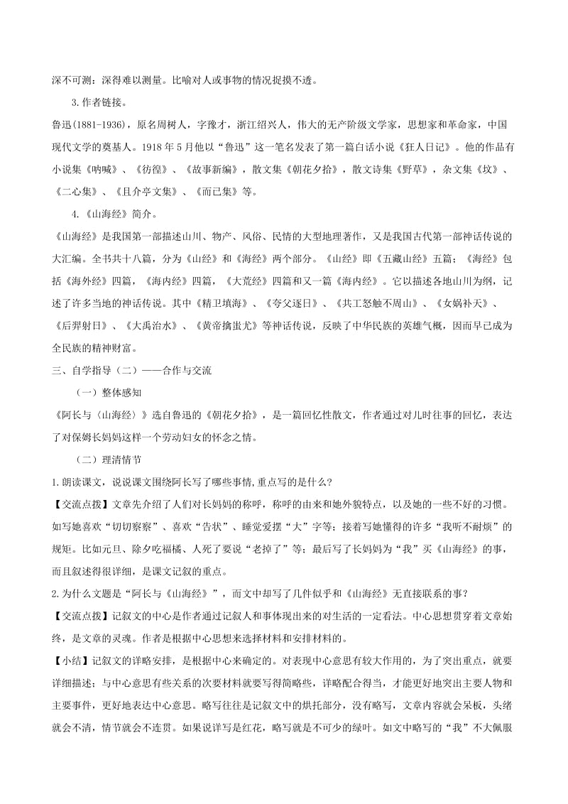 2019-2020年七年级语文下册第三单元9阿长与山海经教案新人教版.doc_第2页