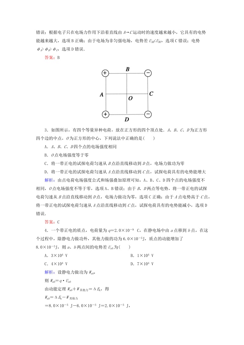 2019-2020年高考物理一轮复习 课时作业19 电场能的性质（含解析）.doc_第2页