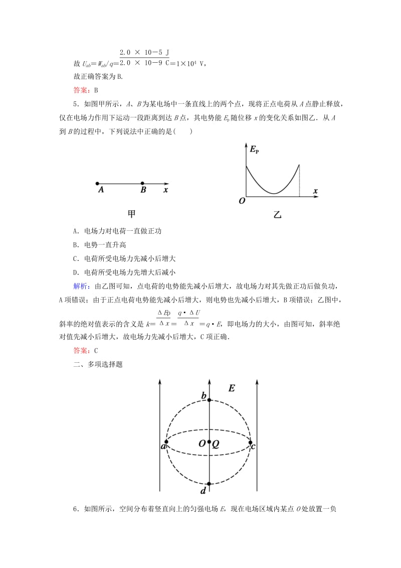 2019-2020年高考物理一轮复习 课时作业19 电场能的性质（含解析）.doc_第3页