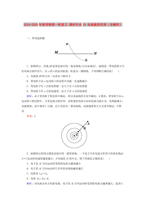 2019-2020年高考物理一輪復(fù)習(xí) 課時作業(yè)19 電場能的性質(zhì)（含解析）.doc