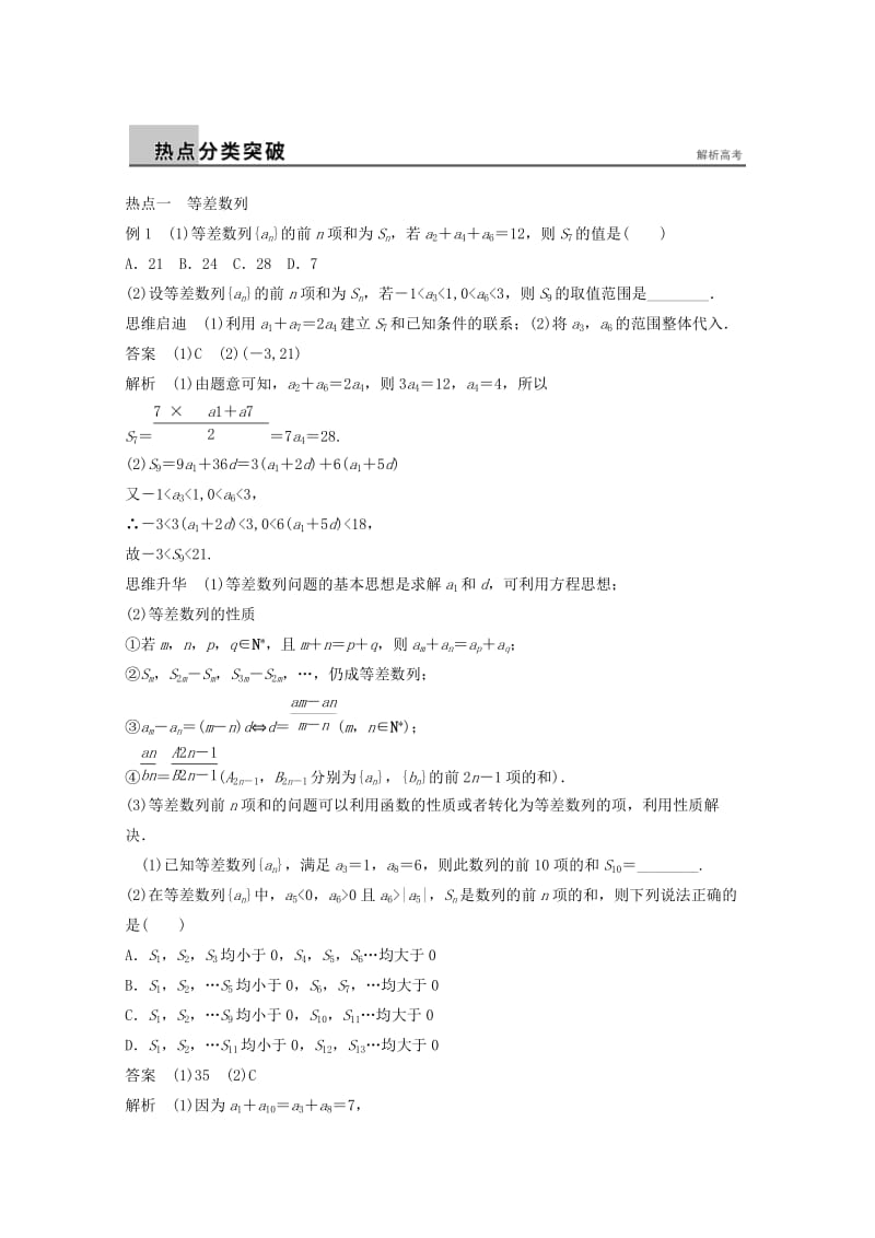 2019年高考数学二轮复习 专题训练四 第1讲 等差数列和等比数列 理.doc_第2页