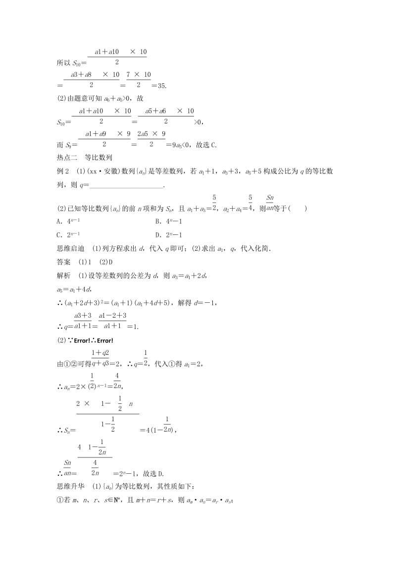 2019年高考数学二轮复习 专题训练四 第1讲 等差数列和等比数列 理.doc_第3页