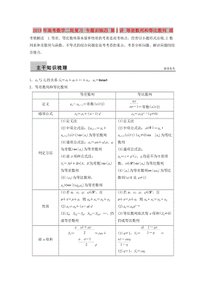 2019年高考數(shù)學(xué)二輪復(fù)習(xí) 專題訓(xùn)練四 第1講 等差數(shù)列和等比數(shù)列 理.doc