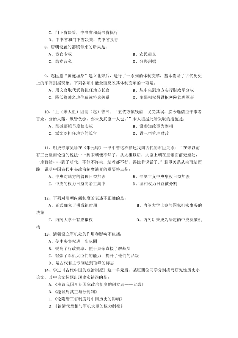 2019年高一上学期期中 历史试题.doc_第2页