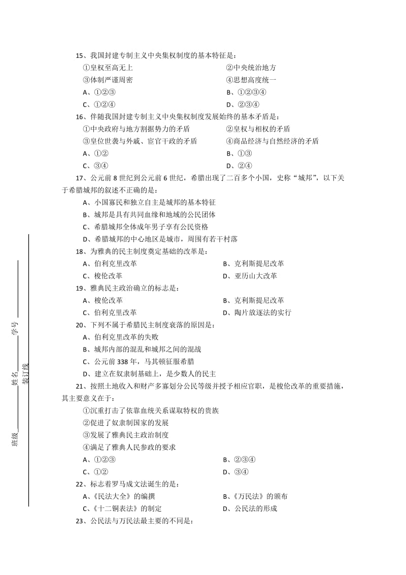 2019年高一上学期期中 历史试题.doc_第3页