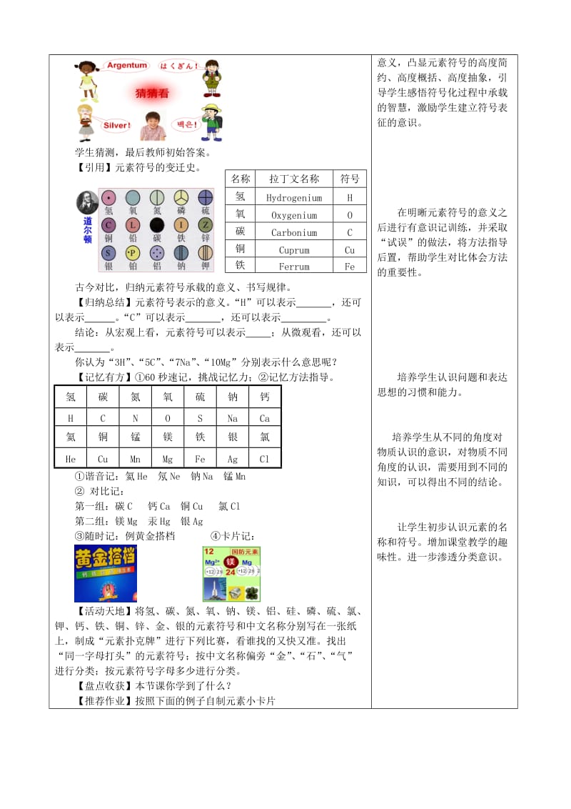 2019-2020年九年级化学全册 第二单元 探秘水世界 2.4 元素（第一课时）学案 鲁教版.doc_第3页