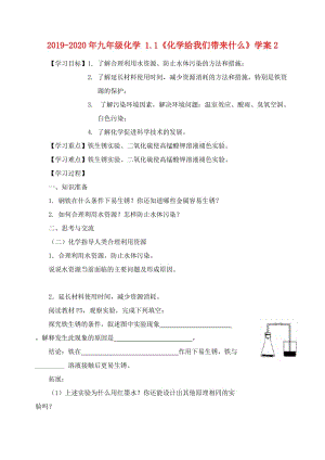 2019-2020年九年級化學 1.1《化學給我們帶來什么》學案2.doc