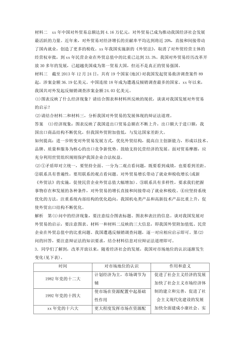 2019年高考政治 题型专题练十二 启示类主观题（含解析）新人教版.doc_第2页