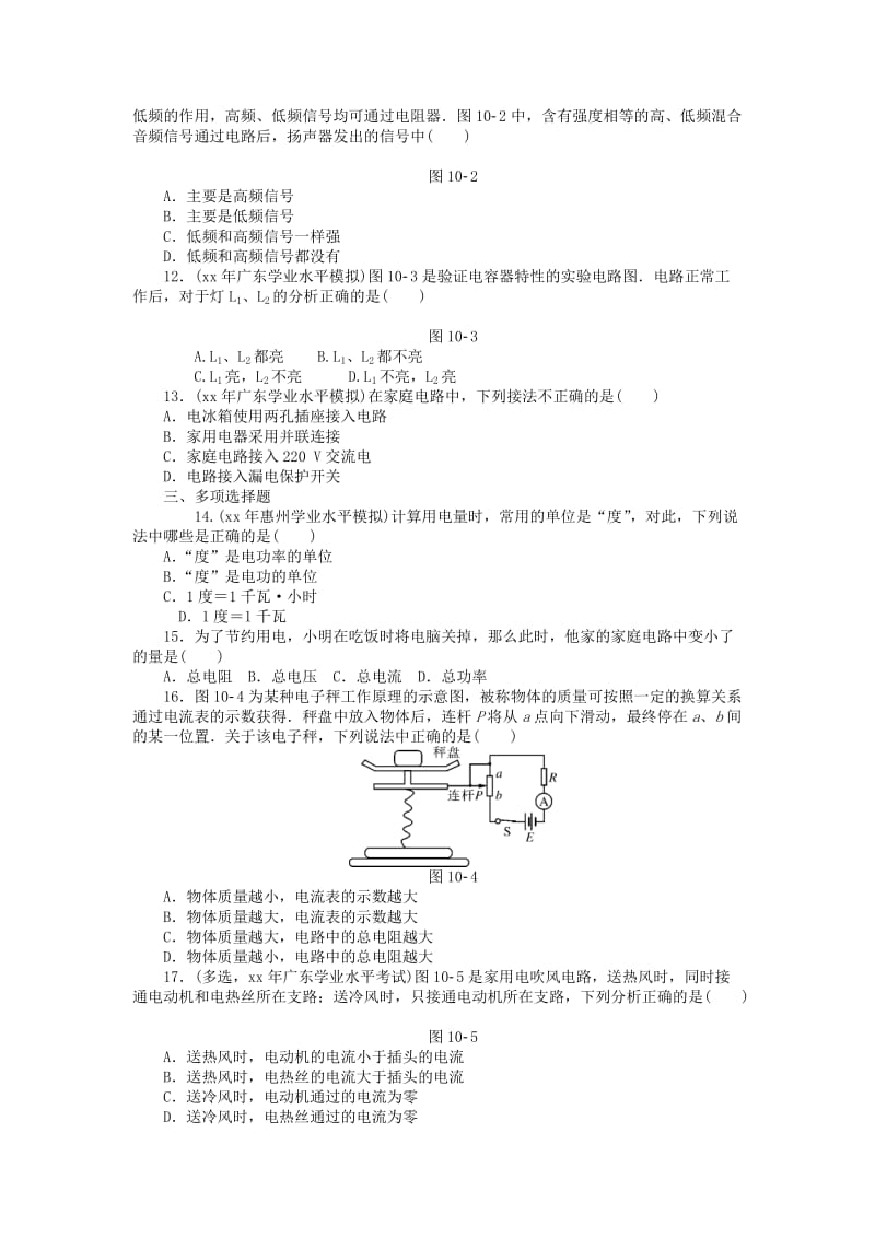 2019年高考物理 专题八 家用电器与日常生活水平演练.doc_第2页