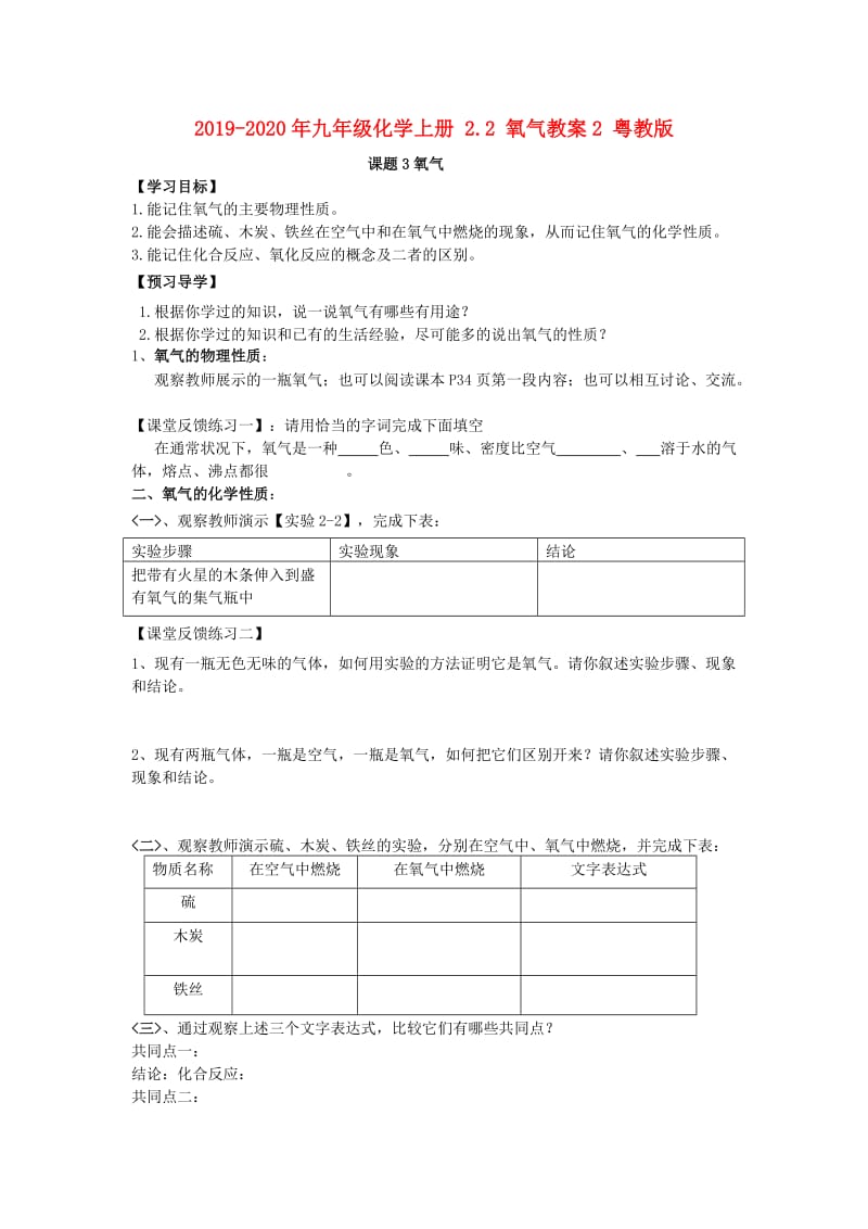 2019-2020年九年级化学上册 2.2 氧气教案2 粤教版.doc_第1页