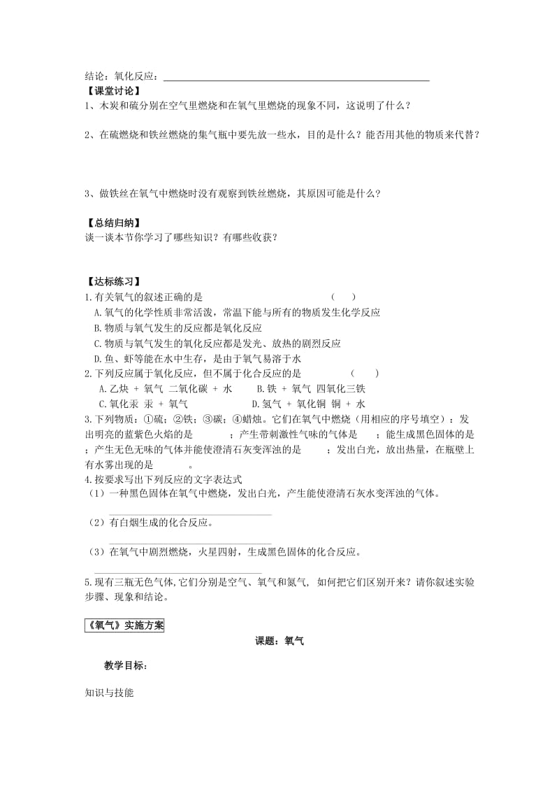 2019-2020年九年级化学上册 2.2 氧气教案2 粤教版.doc_第2页