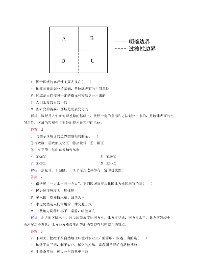 2019年高中地理 1.1 区域的基本含义训练 湘教版必修3.doc_第2页