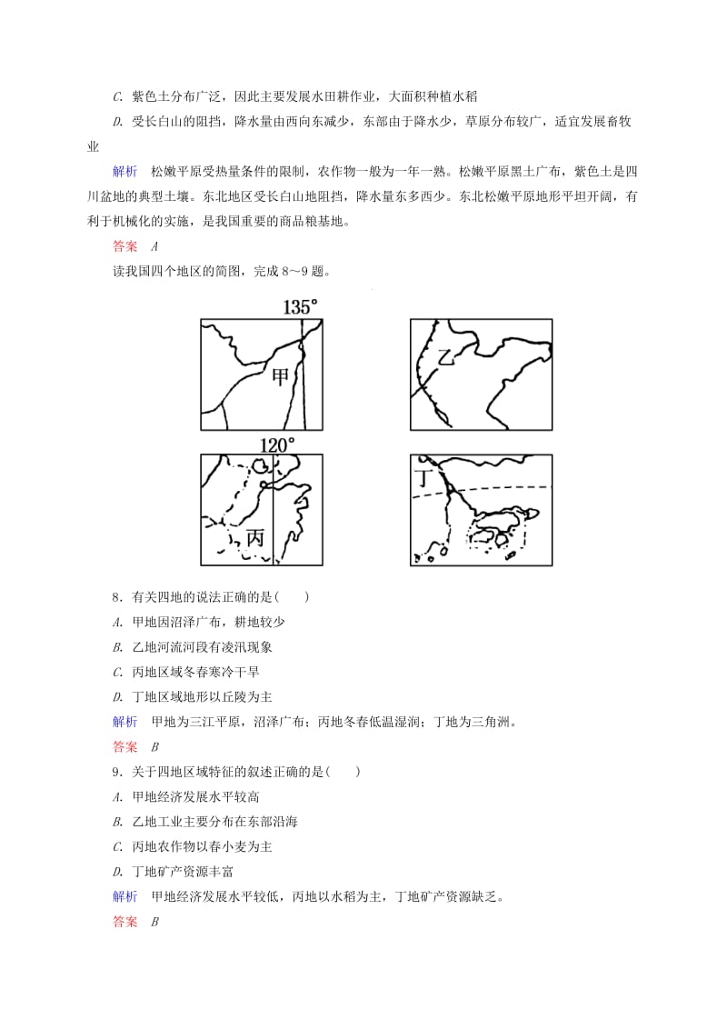 2019年高中地理 1.1 区域的基本含义训练 湘教版必修3.doc_第3页