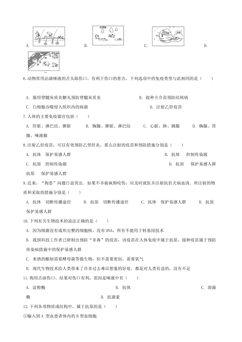 2019-2020年七年级生物下册第4单元第13章第3节人体免疫同步测试无答案新版北师大版.doc_第2页