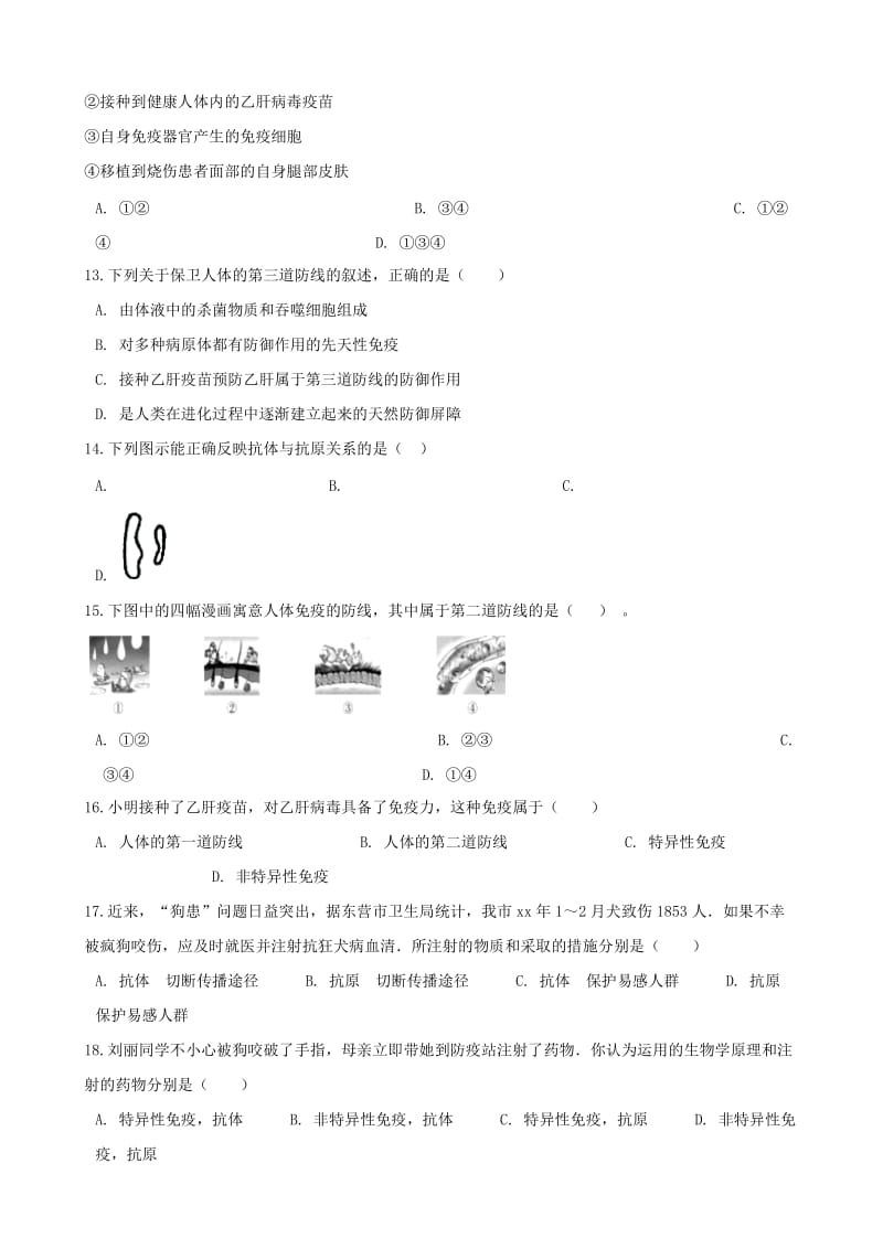 2019-2020年七年级生物下册第4单元第13章第3节人体免疫同步测试无答案新版北师大版.doc_第3页