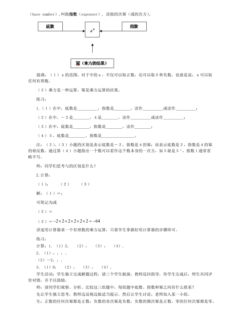 2019-2020年七年级数学上册 1.6有理数的乘方教案 沪科版.doc_第2页