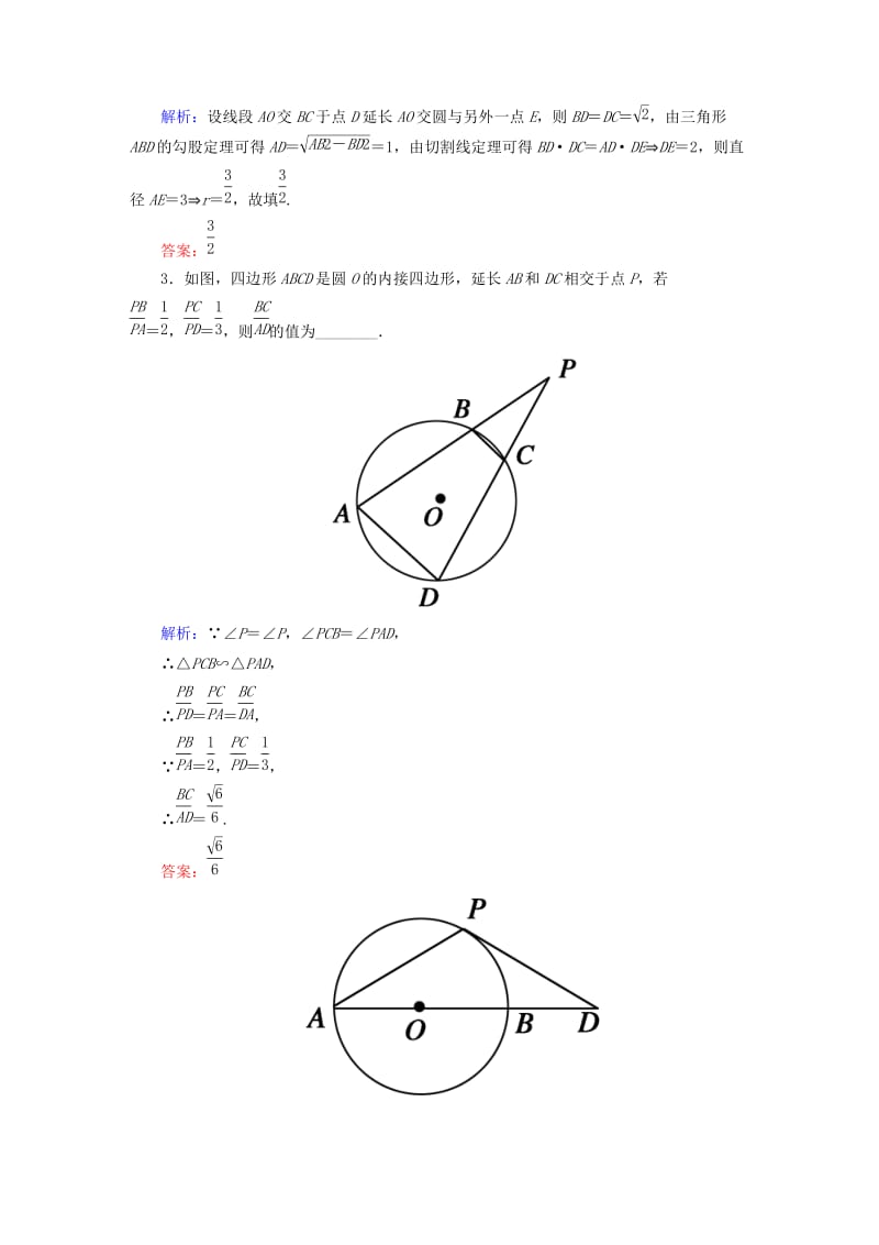 2019-2020年高考数学大一轮复习 第二节 直线与圆的位置关系课时作业 理（选修4-1）.DOC_第2页