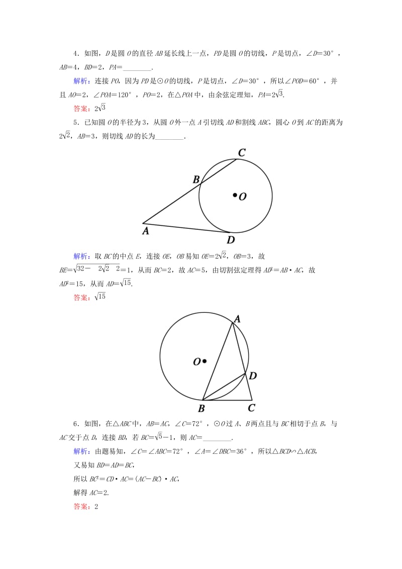 2019-2020年高考数学大一轮复习 第二节 直线与圆的位置关系课时作业 理（选修4-1）.DOC_第3页