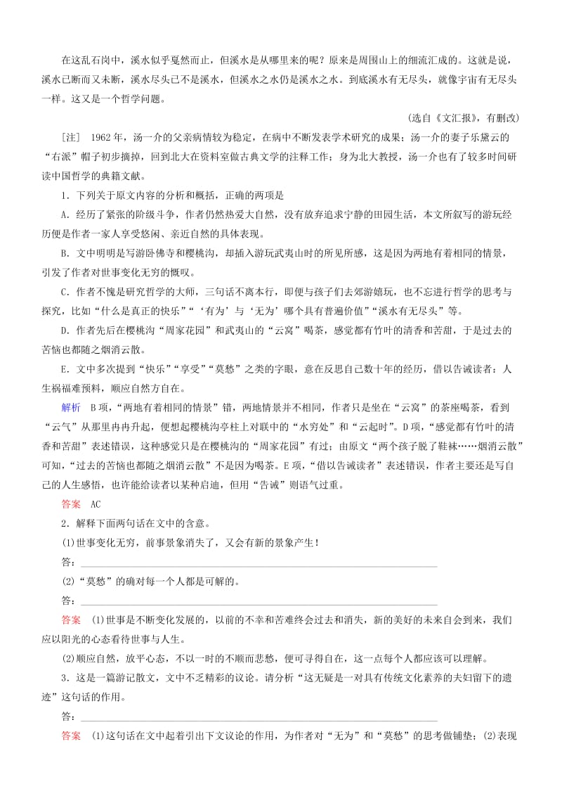 2019-2020年高考语文一轮复习 专题综合训练（八）综合训练（一）.doc_第2页