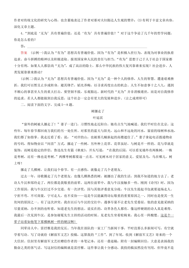 2019-2020年高考语文一轮复习 专题综合训练（八）综合训练（一）.doc_第3页