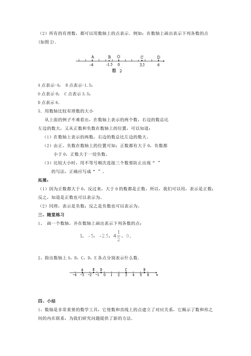 2019-2020年七年级数学 1.2.1数轴教案 湘教版.doc_第2页