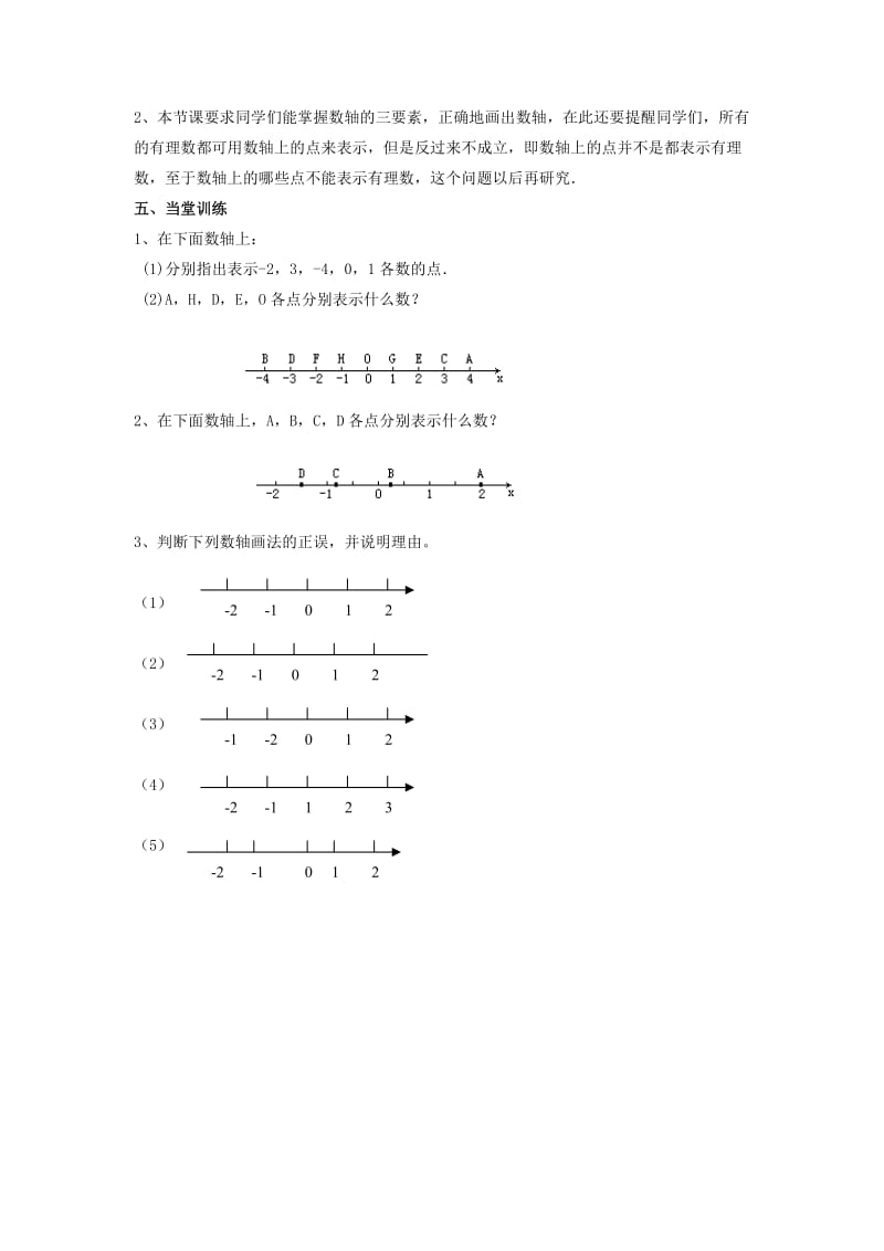 2019-2020年七年级数学 1.2.1数轴教案 湘教版.doc_第3页