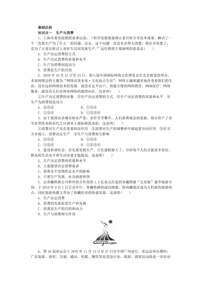 2019年高中政治 第四课 发展生产 满足消费学案 新人教版必修1.doc_第2页