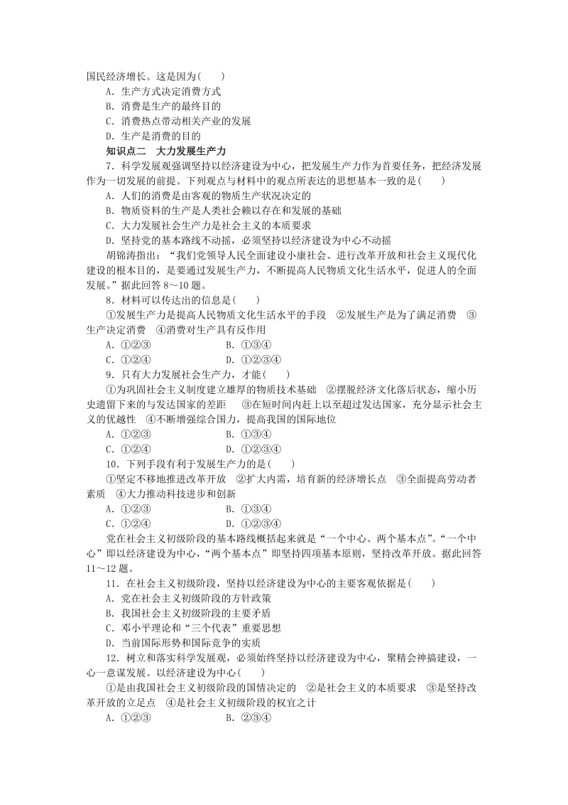 2019年高中政治 第四课 发展生产 满足消费学案 新人教版必修1.doc_第3页