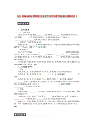 2019年高中政治 第四課 發(fā)展生產(chǎn) 滿足消費學案 新人教版必修1.doc