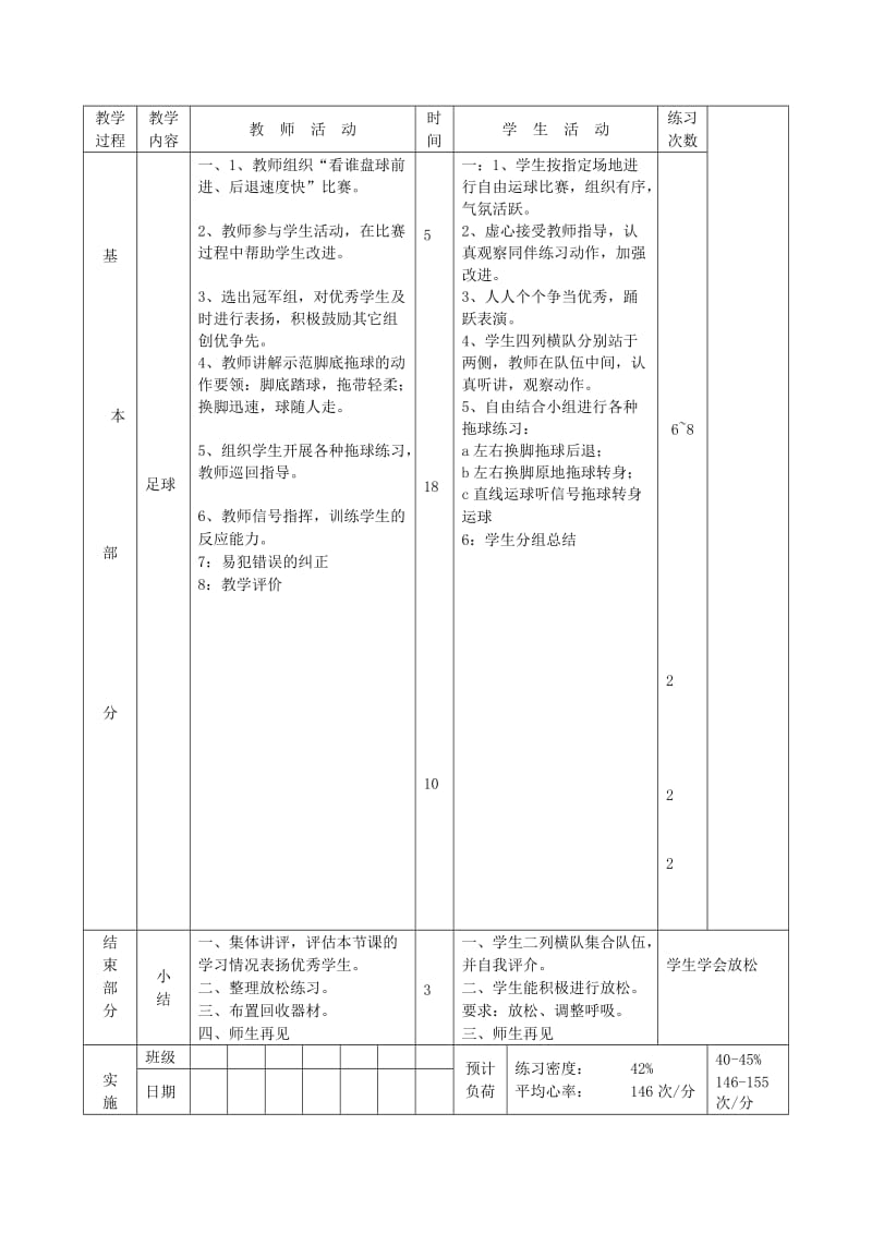 2019-2020年七年级体育 第18周 第三十六课教案.doc_第2页