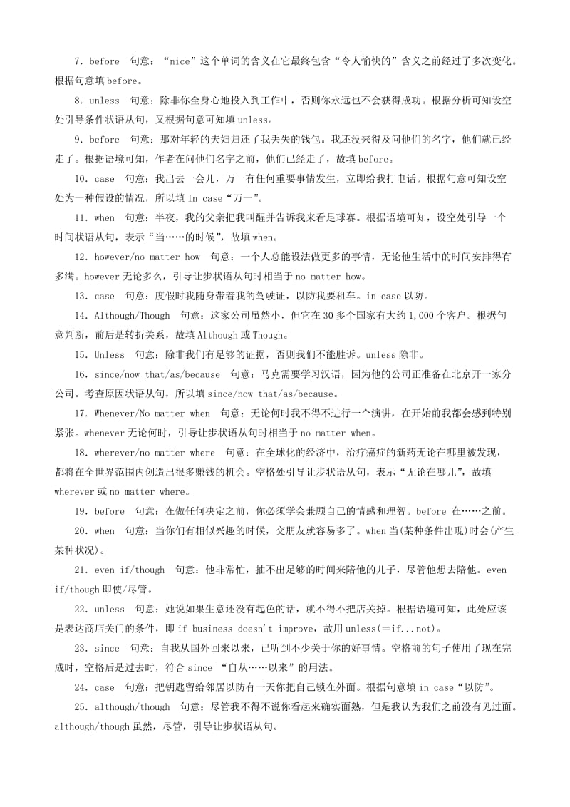 2019-2020年高考英语典型试题精粹 专题十二 状语从句.doc_第3页