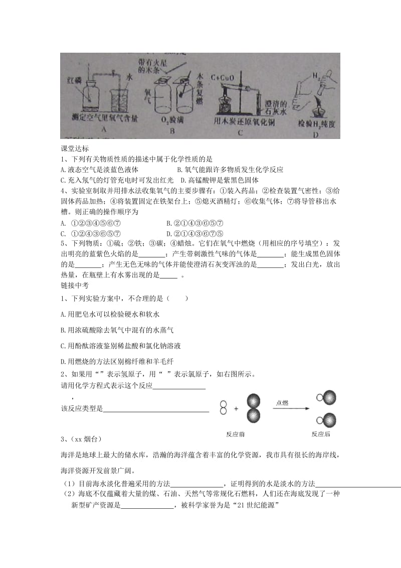 2019-2020年九年级化学上册《我们周围的空气》教案 新人教版.doc_第3页