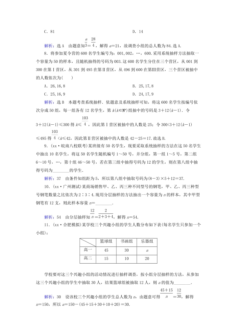 2019年高考数学总复习 第10章 第2节 随机抽样课时跟踪检测 理（含解析）新人教版.doc_第3页