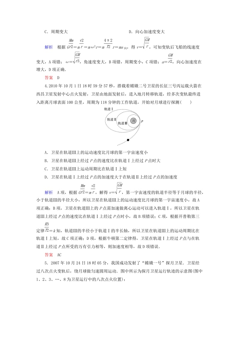 2019年高考物理总复习 4章专项拓展与训练2 新人教版.doc_第2页