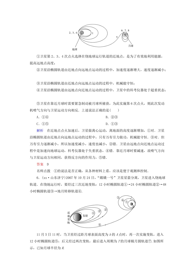 2019年高考物理总复习 4章专项拓展与训练2 新人教版.doc_第3页