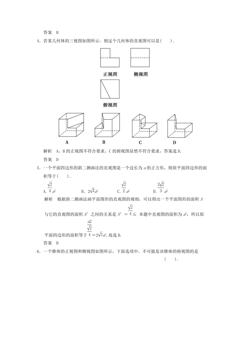 2019年高考数学大一轮复习 第八章 第1讲 空间几何体的结构、三视图和直观图训练 理.doc_第2页