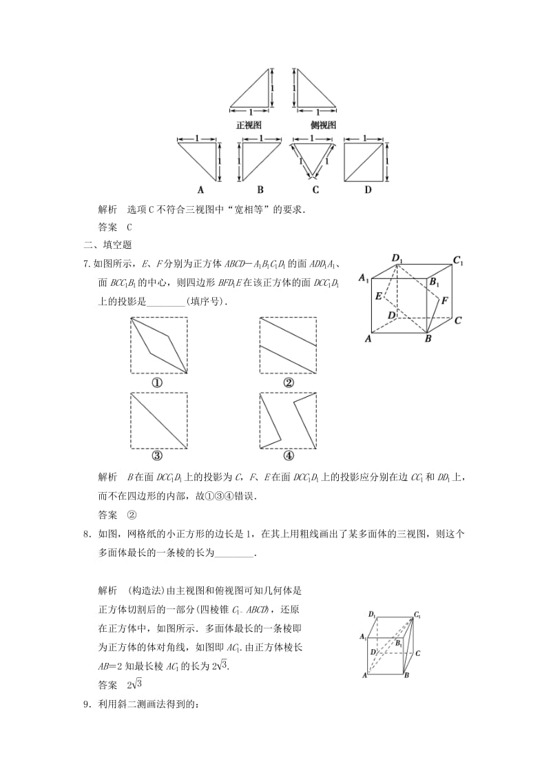 2019年高考数学大一轮复习 第八章 第1讲 空间几何体的结构、三视图和直观图训练 理.doc_第3页