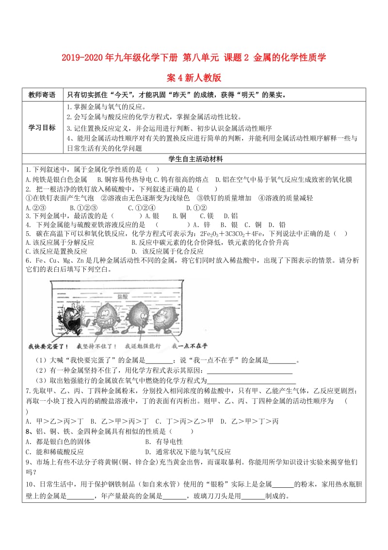 2019-2020年九年级化学下册 第八单元 课题2 金属的化学性质学案4新人教版.doc_第1页