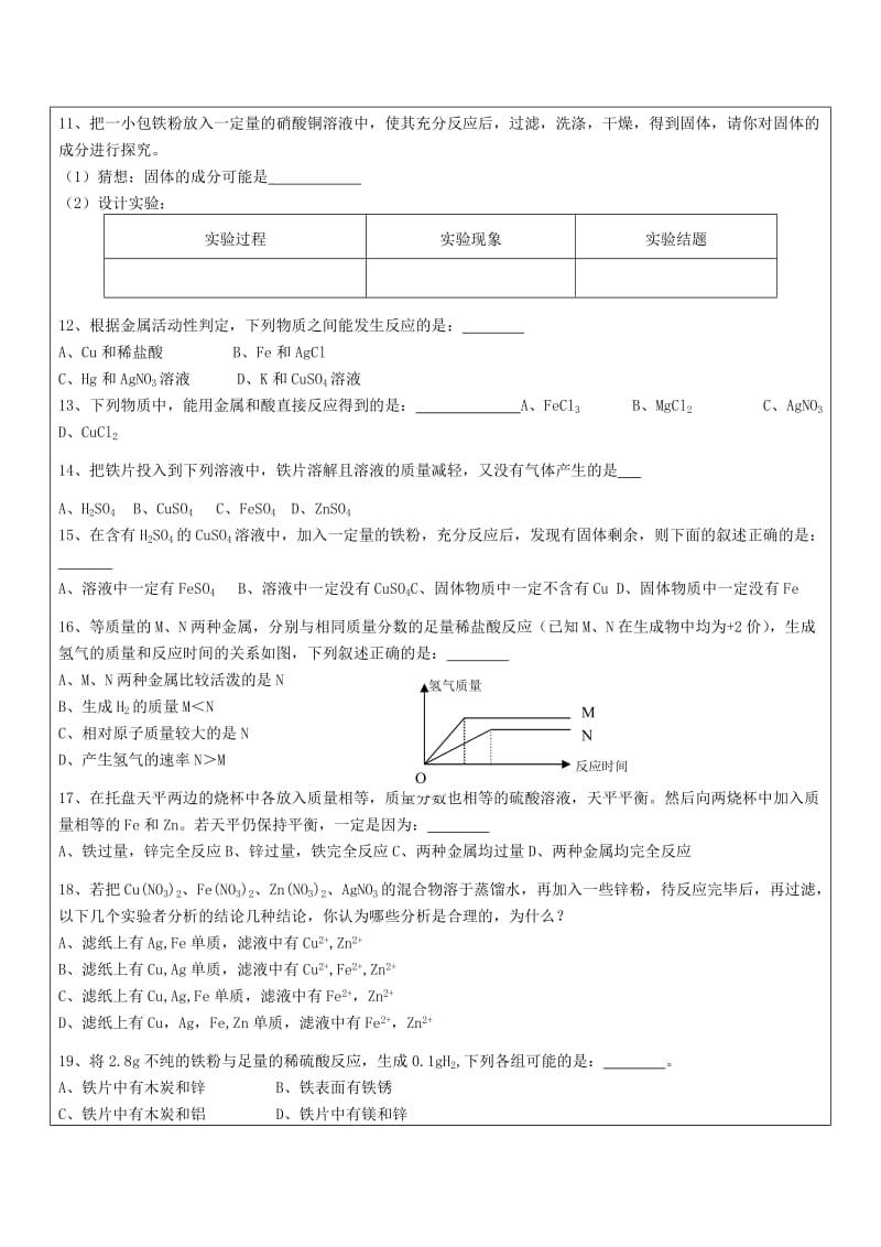 2019-2020年九年级化学下册 第八单元 课题2 金属的化学性质学案4新人教版.doc_第2页