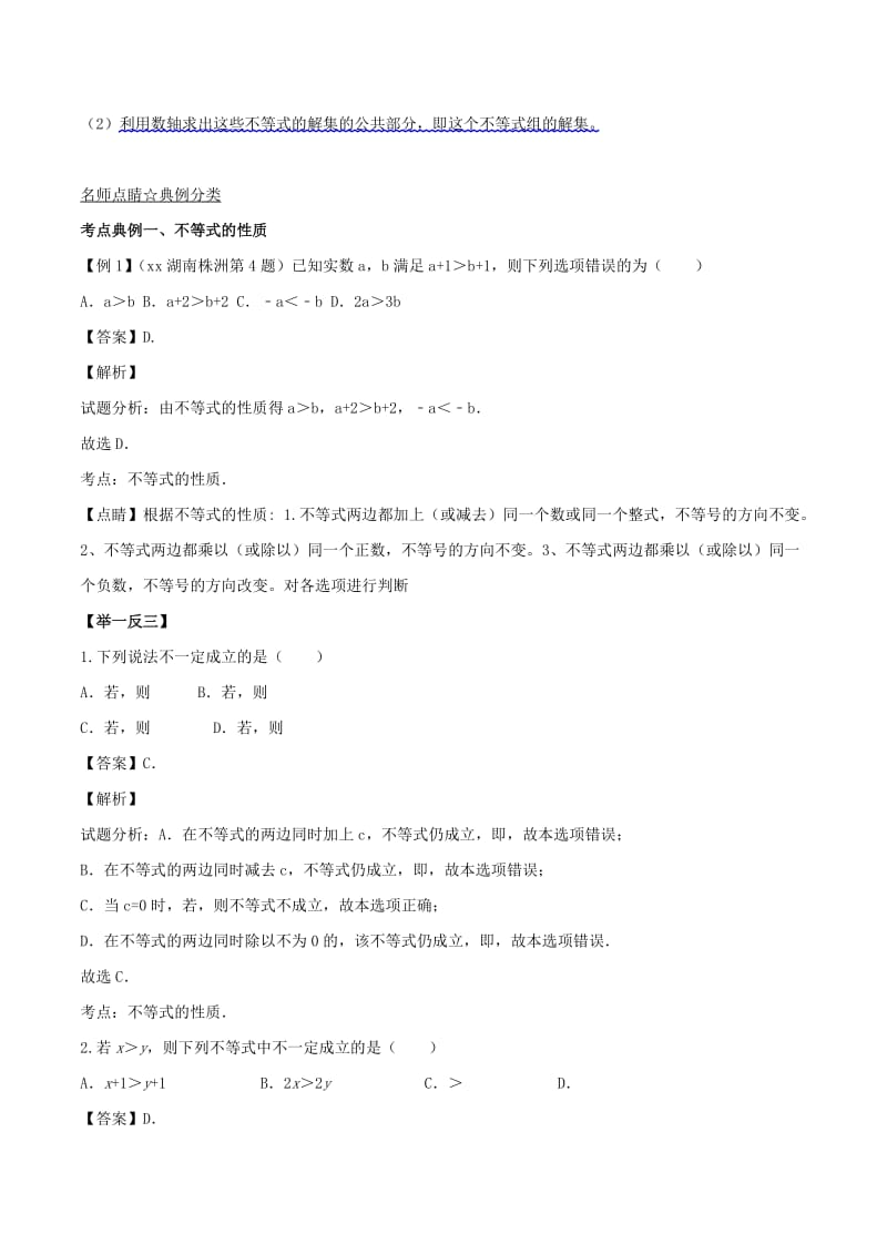 2019-2020年中考数学考点总动员系列专题11一元一次不等式组程含解析.doc_第2页